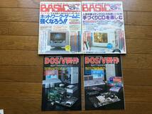 マイコンBASICマガジン 1997年1月・5月～7月・9月〜12月号　8冊＋付録4冊　電波新聞社 ベーマガ パソコンゲーム BASIC Magazine_画像4