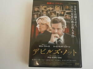 レンタル版ＤＶＤ　デビルズ・ノツト