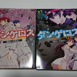 飛行迷宮学園ダンゲロス 蠍座の名探偵 1,2巻セット 猫井ヤスユキ/架神恭介