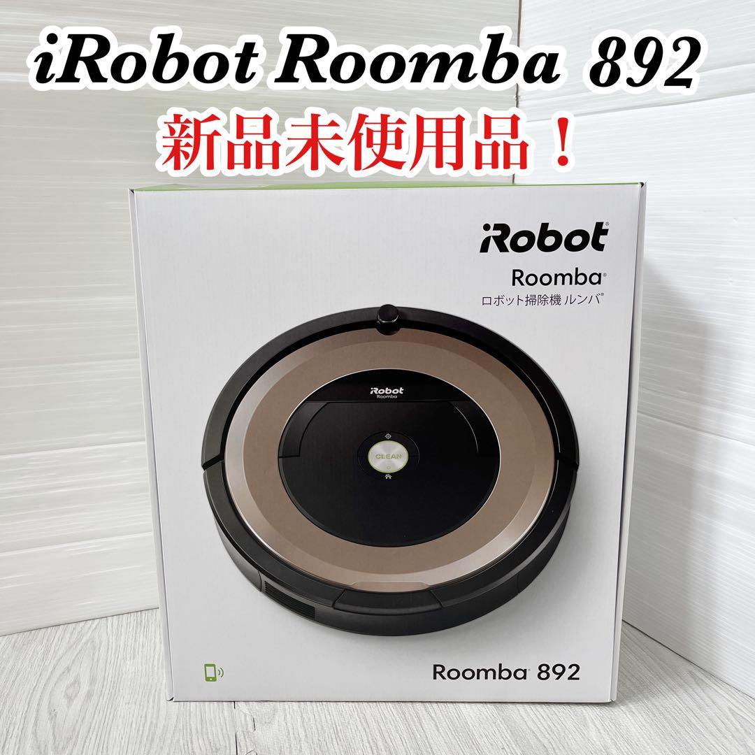 未開封 ルンバ iRobot Roomba892 掃除機 ロボット掃除機-