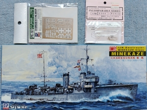 1/700　ピットロード　峯風型駆逐艦峯風とエッチング+クリッパー　10～12.7㎝金属砲身