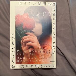 会えない時間が愛を育むなんてウソだよいつもいつでも会いたいに決まってる (@night) メンヘラ大学生/著