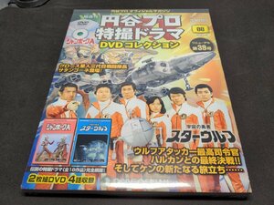 未開封 円谷プロ 特撮ドラマDVDコレクション 88 / ジャンボーグA 33,34話 / 宇宙の勇者スターウルフ 23,24話 / eh319