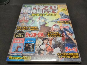 未開封 円谷プロ 特撮ドラマDVDコレクション 85 / ジャンボーグA 27,28話 / 宇宙の勇者スターウルフ 17,18話 / eh319