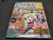 未開封 円谷プロ 特撮ドラマDVDコレクション 95 / ジャンボーグA 47,48話 / ファイヤーマン 13,14話 / eh319_画像1