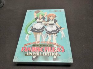 セル版 DVD 未開封 ひぐらしのなく頃に解 ファンディスク FILE.03 / 初回限定版 / eg763