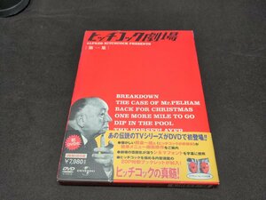 セル版 DVD ヒッチコック劇場 第一集 / 難有 / ei160