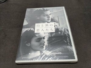 セル版 DVD 未開封 白と黒の恋人たち / ei130