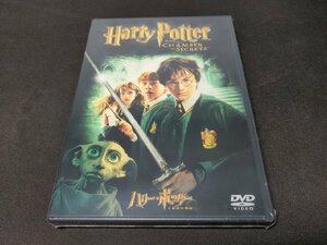 セル版 DVD 未開封 ハリー・ポッターと秘密の部屋 / 特別版 / df312