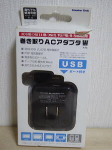 [m11857y k] 巻き取りACアダプタW　3DS/DSi LL/DSi/PSP/他　最大約90cm　折りたたみ式ACプラグ　CC-USAC-BK　コロンバスサークル