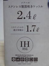 [m12008y z] 送料無料・即決★ 2セット ステンレス製 笛吹きケットル 2.4L　ソアール HB-5996　IH/ガス/ヒーター全対応　パール金属 ケトル_画像3