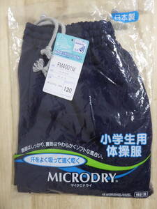 [m12025y z] elementary school student gym uniform shorts 120 navy blue school Uni FM4001M micro dry trousers SCHOOL UNI