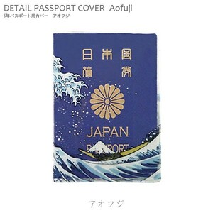  passport holder [Aofuji blue Fuji ] (5 year passport for ) passport case passport cover travel goods America .