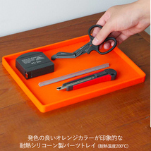 トレー Jumbo Parts Tray ジャンボ パーツトレイ オレンジ W24.8×D19.4×H1.2cm 耐熱シリコン_画像2