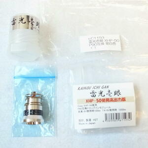 【セミオーダー品】H2T 雷光壱眼 XHP-50.2 6200K 6～9V 3000mA SUREFIRE 6P(P60)互換カスタムバルブ シュアファイア フラッシュライト