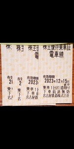 名古屋鉄道株主優待乗車証 4枚セット2