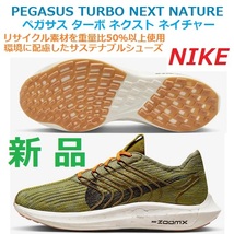 最後新品26.5㎝ 即決 ペガサス ターボ ネクスト ネイチャー PEGASUS TURBO NEXT NATURE ズーム X ZOOM X リサイクル 環境配慮 サステナブル_画像1