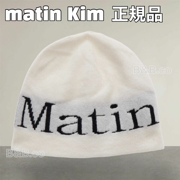 【韓国限定】マーティンキム MatinKim ニット帽 完売品　ホワイト ニットキャップ ビッグロゴ