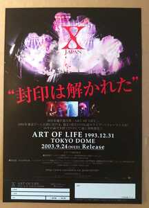 超貴重！◆X JAPAN◆「ART OF LIFE -1993.12.31 TOKYO DOME」の販促用非売品チラシ◆フライヤー◆新品・美品