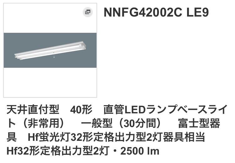 ☆Panasonic☆パナソニック NNLK42123 ＋ NNL4400EDPLE9 LEDベース