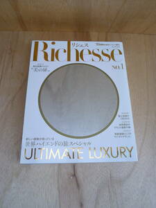 【美品】リシェス　Richesse NO.1 (FG MOOK)　★A３