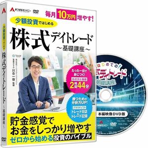 あつまるカンパニー ｜ 少額投資で始める！はじめての株式デイトレード〜基礎講座〜 ｜ デイトレード 株 手法 初心者 株式投資 株投資