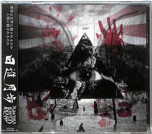 CD■My BACTERIA HEAT IsLAND■日進月歩　未開封■SDR-268