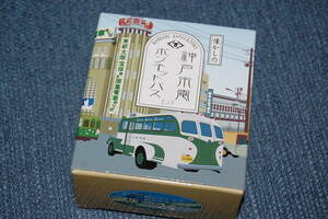 Hasegswa トロット 懐かしの 神戸市電 ボンネットバス セット　2002年限定品 十16