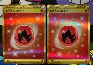 基本炎エネルギー　UR 2枚セット　黒炎の支配者　 ポケモンカード