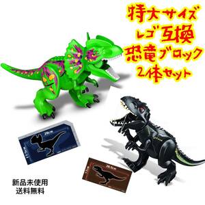 LEGO レゴ 互換 特大サイズ 恐竜 カルノタウルス　2体セット　匿名配送　追跡可能