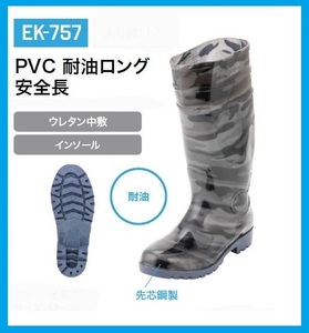 757／お買い得！格安新品！迷彩色 PVC耐油 鋼製先芯入り安全長靴 セーフティーブーツ カモフラグレー XLサイズ 27.5-28.0cm 長さ調節可能！