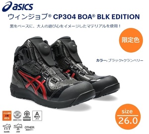 CP304／新品＊アシックス asics BOA 安全靴 限定色 限定カラー ウィンジョブ ブラック 26.0cm ハイカット JSAAA種 ダイヤル式 パイソン蛇柄