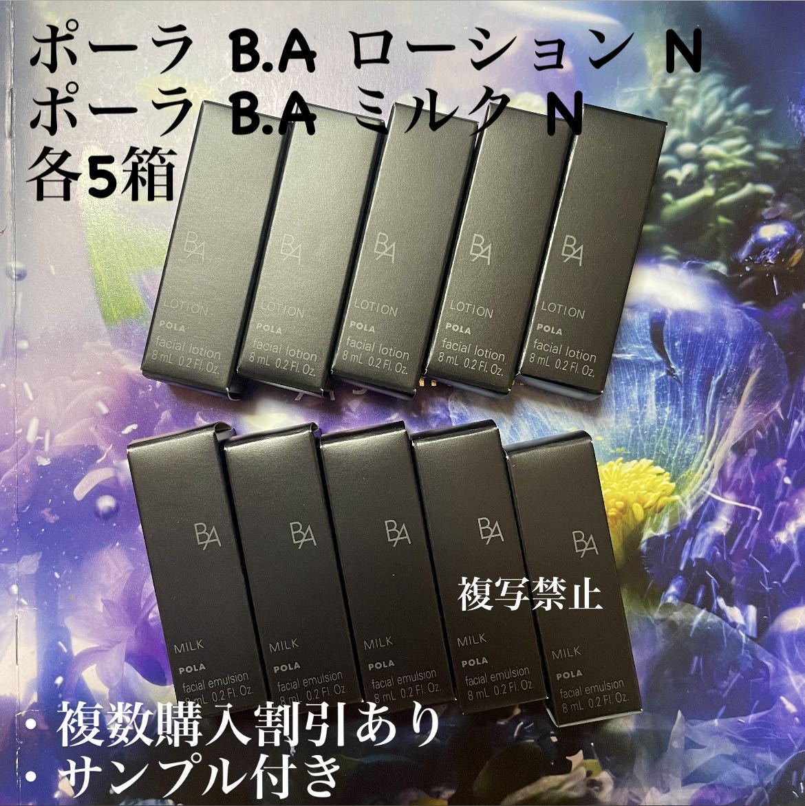 ポーラBAローションN 5 本×8ml &BAミルクN 5 本×8ml｜Yahoo!フリマ（旧