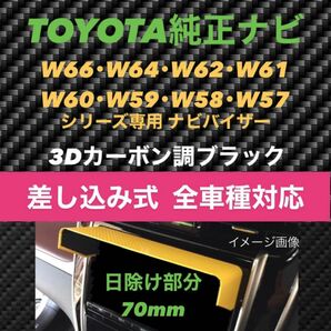 PT70★3D綾織黒★差込式★TOYOTA純正ナビ専用 ナビバイザー カーナビ用日除け ナビシェード プリウス 30系 Prius