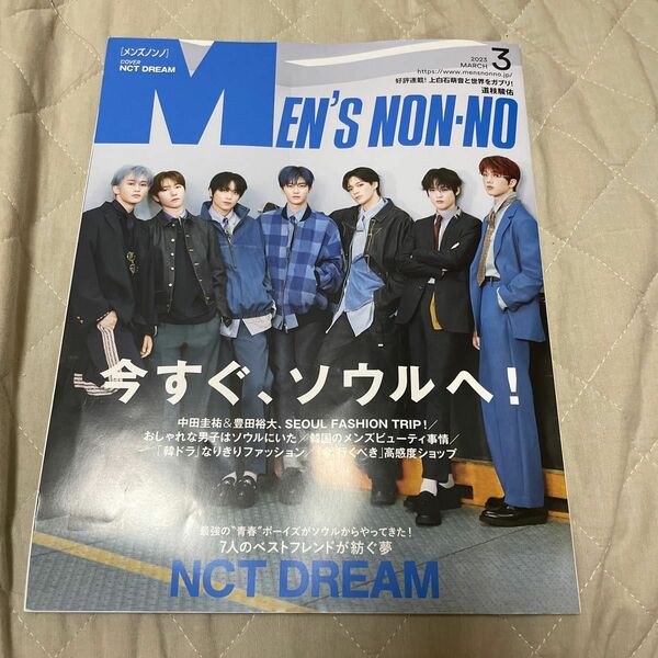 Ｍｅｎ’ｓ　ＮＯＮＮＯ（メンズノンノ） ２０２３年３月号 （集英社）