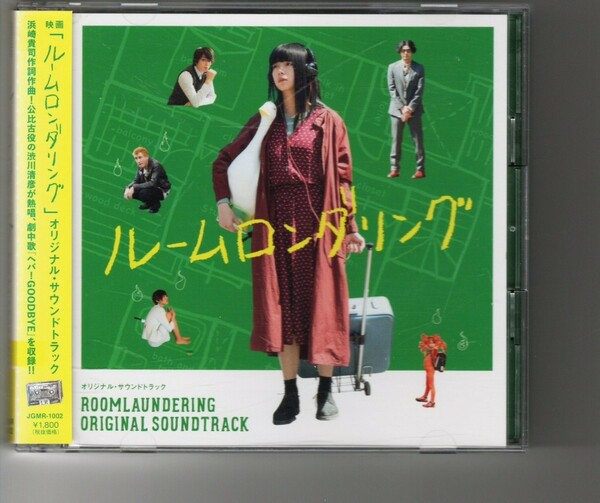 アルバム「映画『ルームロンダリング』オリジナルサウンドトラック」池田エライザ