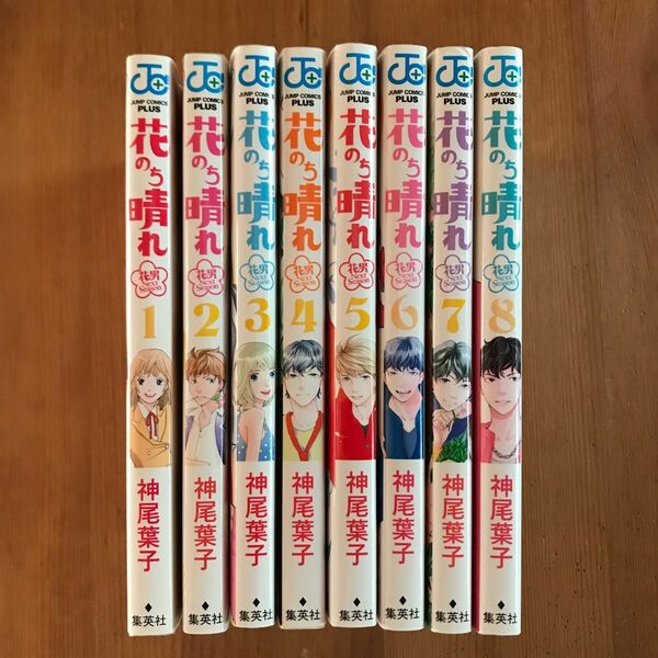 花のち晴れ 単行本 8冊セット