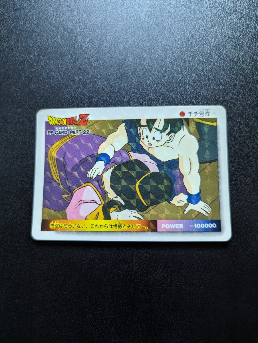 2025年最新】Yahoo!オークション -ドラゴンボール pp カードダス 2025年最新】Yahoo!オークション -ドラゴンボール pp カードダス