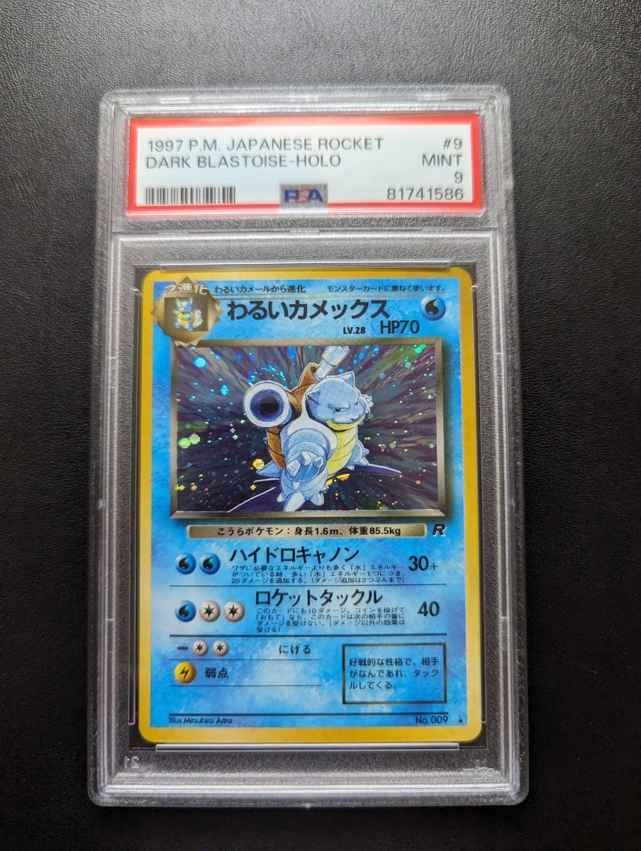 ポケモンカード わるいカメックスの値段と価格推移は？｜67件の売買