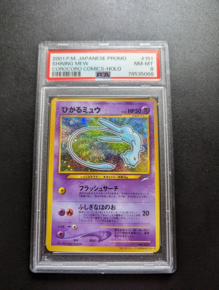 2023年最新】Yahoo!オークション -ポケモンカード 旧裏 ミュウの中古品