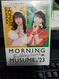 モーニング娘。'23 岡村ほまれ　山﨑愛生バースデーイベントDVD (中古品)