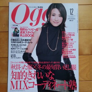 Oggi 2006 12 ヨンア