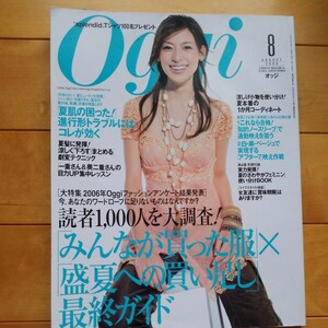 Oggi 2006 8 小泉里子