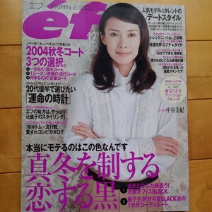 ef 2004 12 中谷美紀