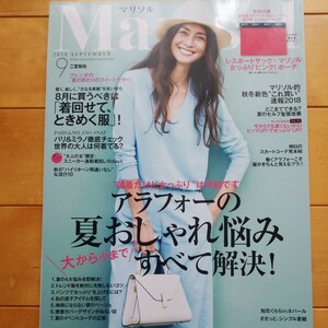 Ｍａｒｉｓｏｌ（マリソル） ２０１８年１２月号 （集英社）