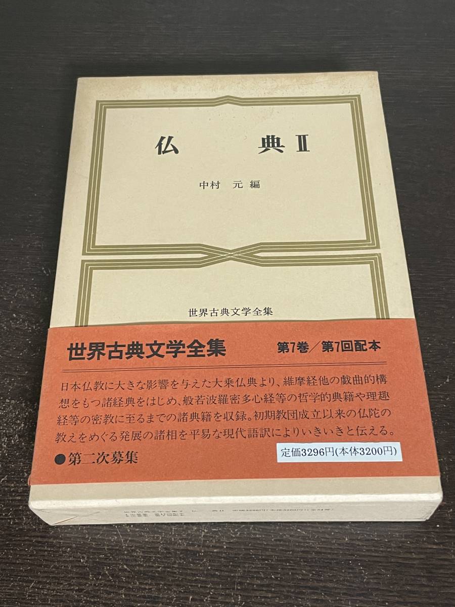 ヤフオク! -「*世界文学全集」の落札相場・落札価格