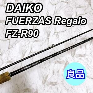 【良品】DAIKO ダイコー フェルザス レガーロ　FZ-R90 ロッド