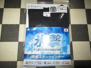 ★フリーズテック/FREEZE TECH★新品 氷撃　長袖クルーネックインナー 　冷感スポーツインナー　140ｃｍ　黒