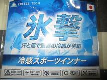 ★フリーズテック/FREEZE TECH★新品 氷撃　長袖クルーネックインナー 　冷感スポーツインナー　140ｃｍ　黒_画像5