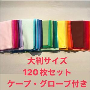 パーソナルカラー診断　ドレープ120枚色見本 